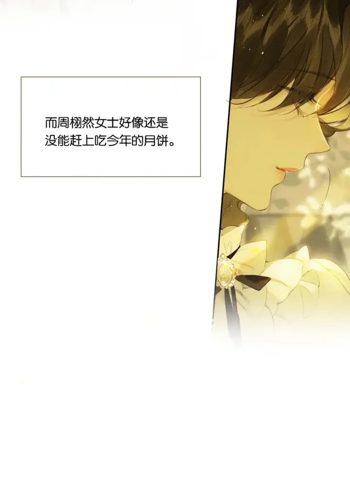 漫画《偷香》019 浮生梦一场第30张图