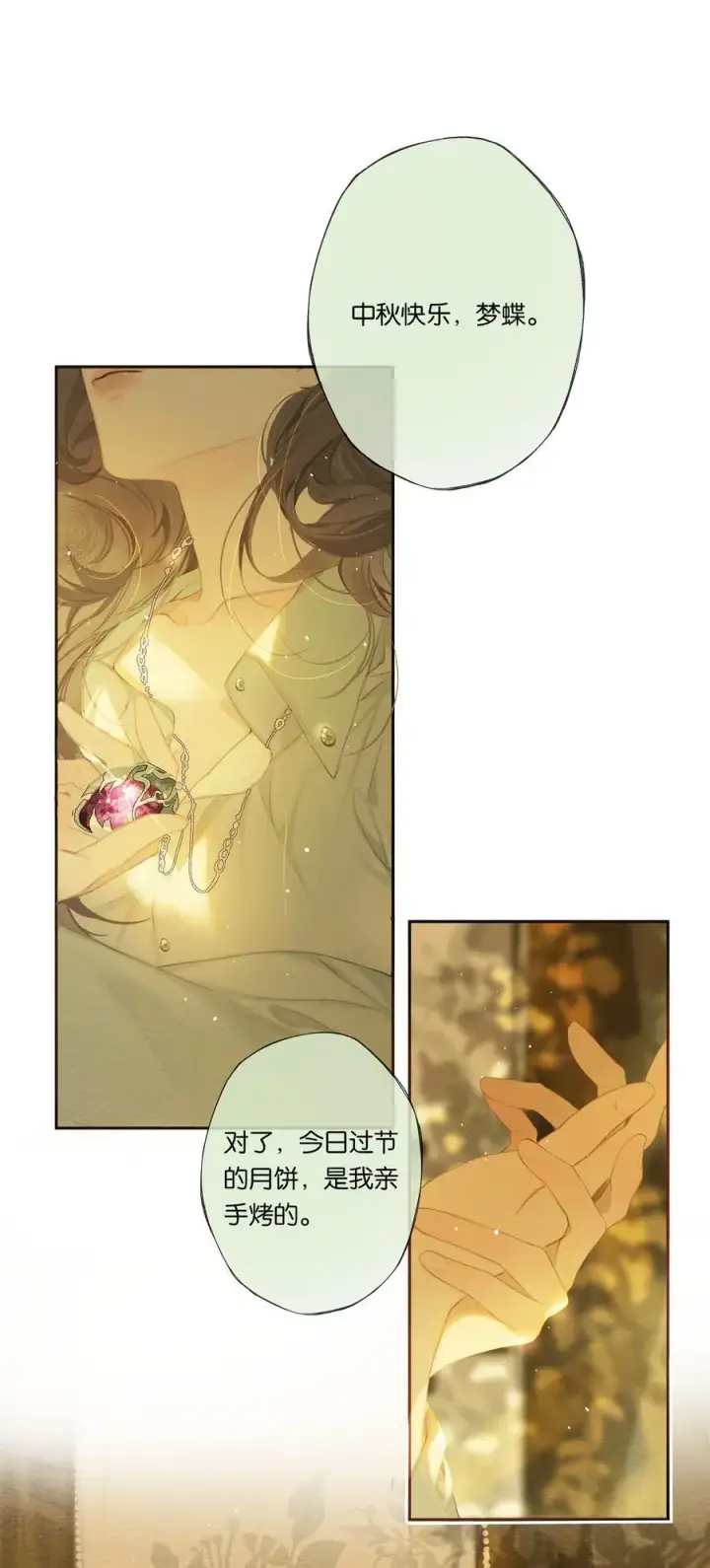 漫画《偷香》019 浮生梦一场第32张图