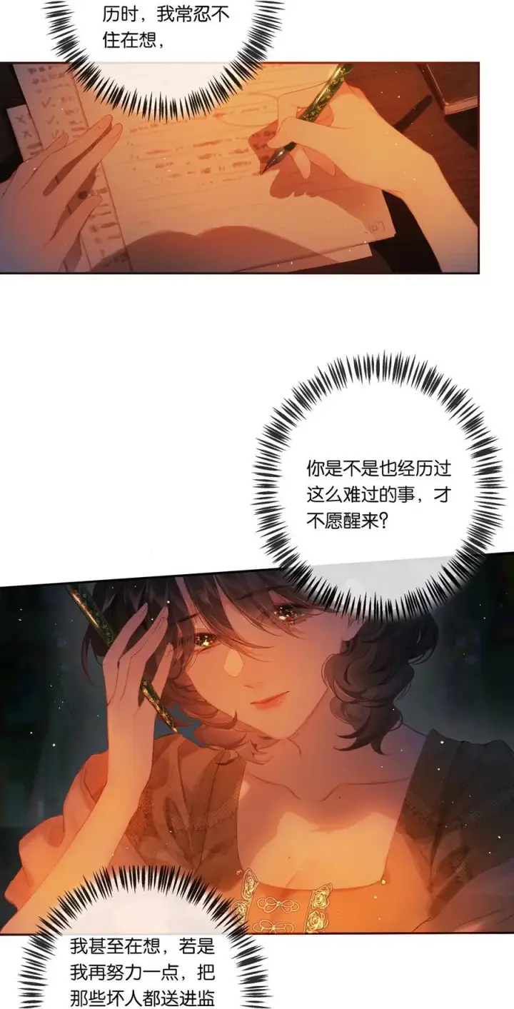 漫画《偷香》019 浮生梦一场第38张图