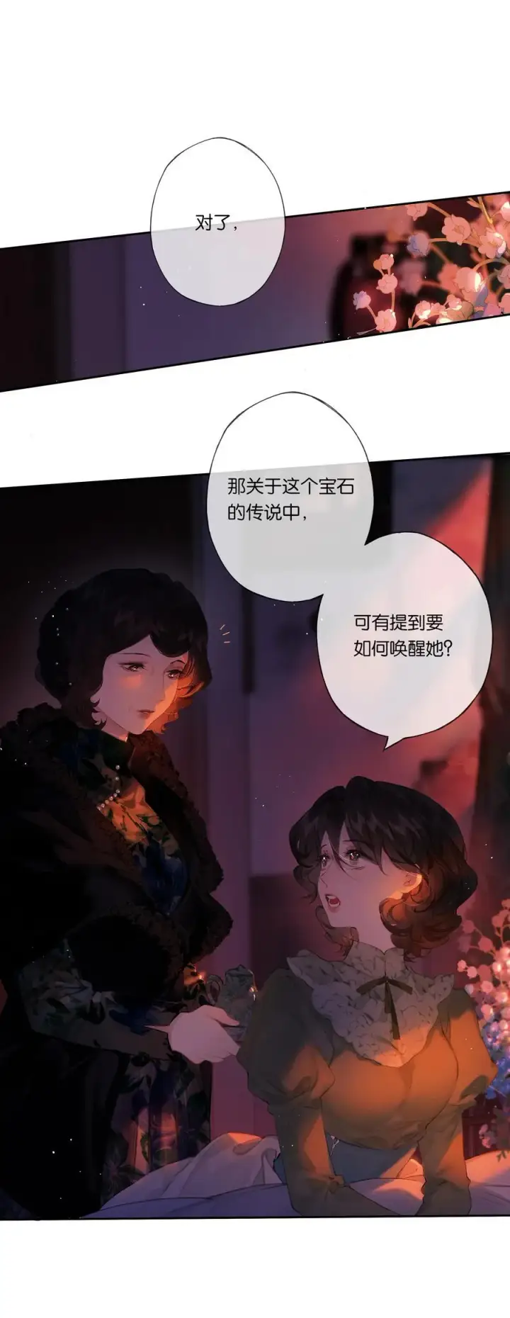漫画《偷香》019 浮生梦一场第5张图