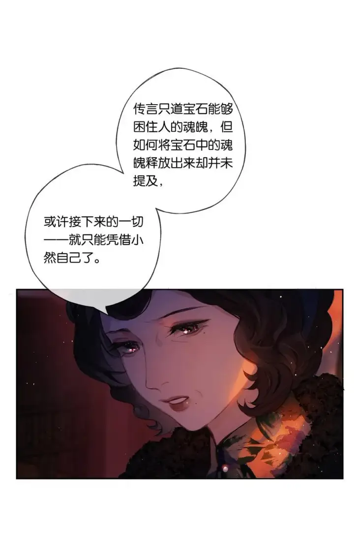 漫画《偷香》019 浮生梦一场第6张图