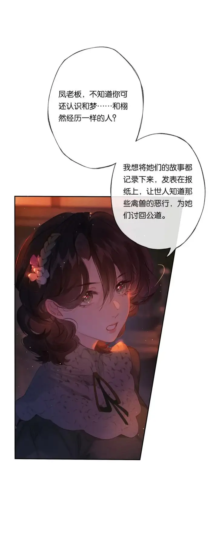 漫画《偷香》019 浮生梦一场第9张图