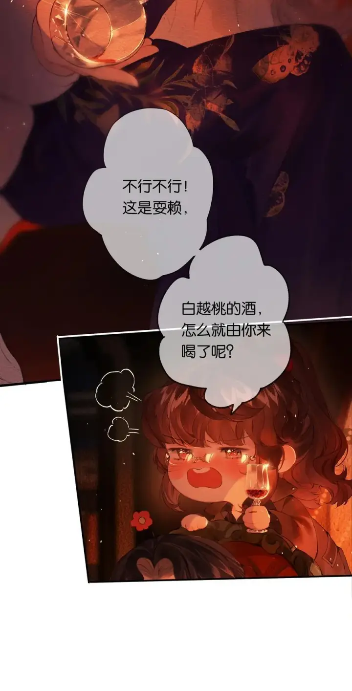 漫画《偷香》020 所愿在偕老第11张图