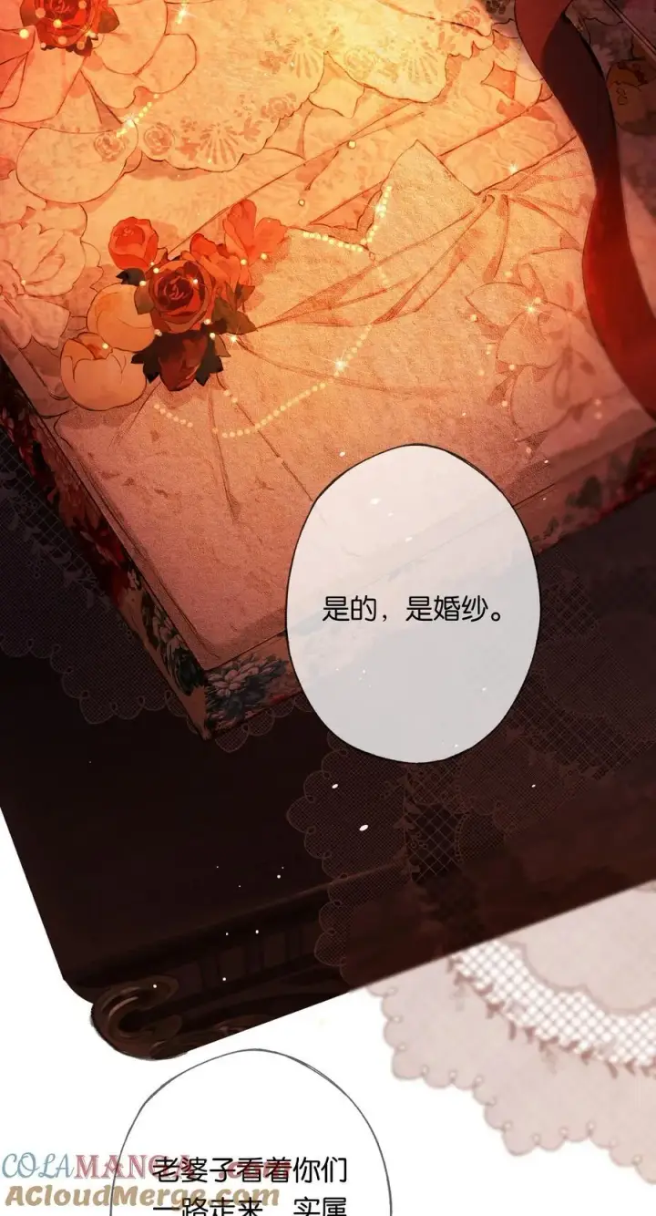 漫画《偷香》020 所愿在偕老第16张图