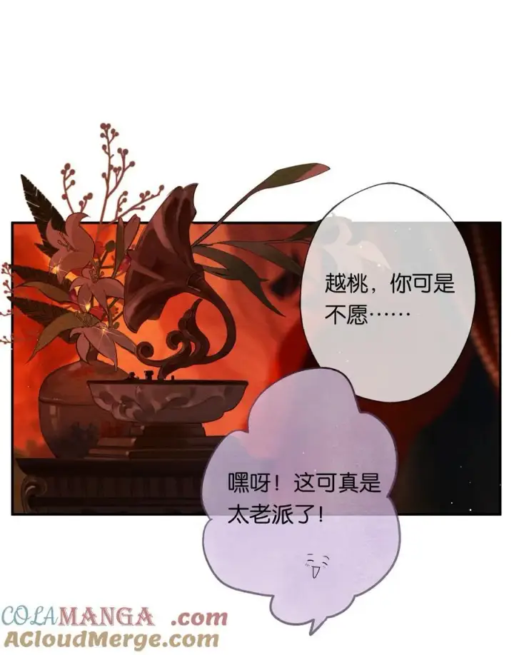漫画《偷香》020 所愿在偕老第19张图
