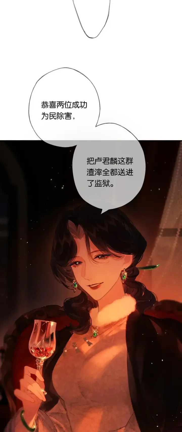 漫画《偷香》020 所愿在偕老第5张图