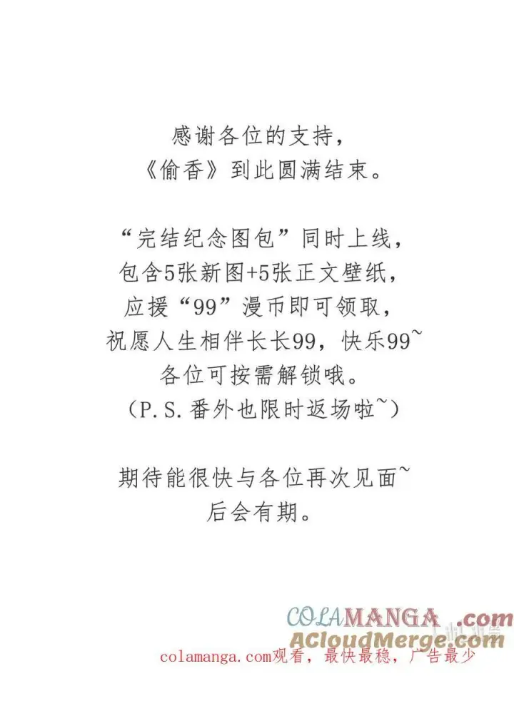 漫画《偷香》020 所愿在偕老第67张图