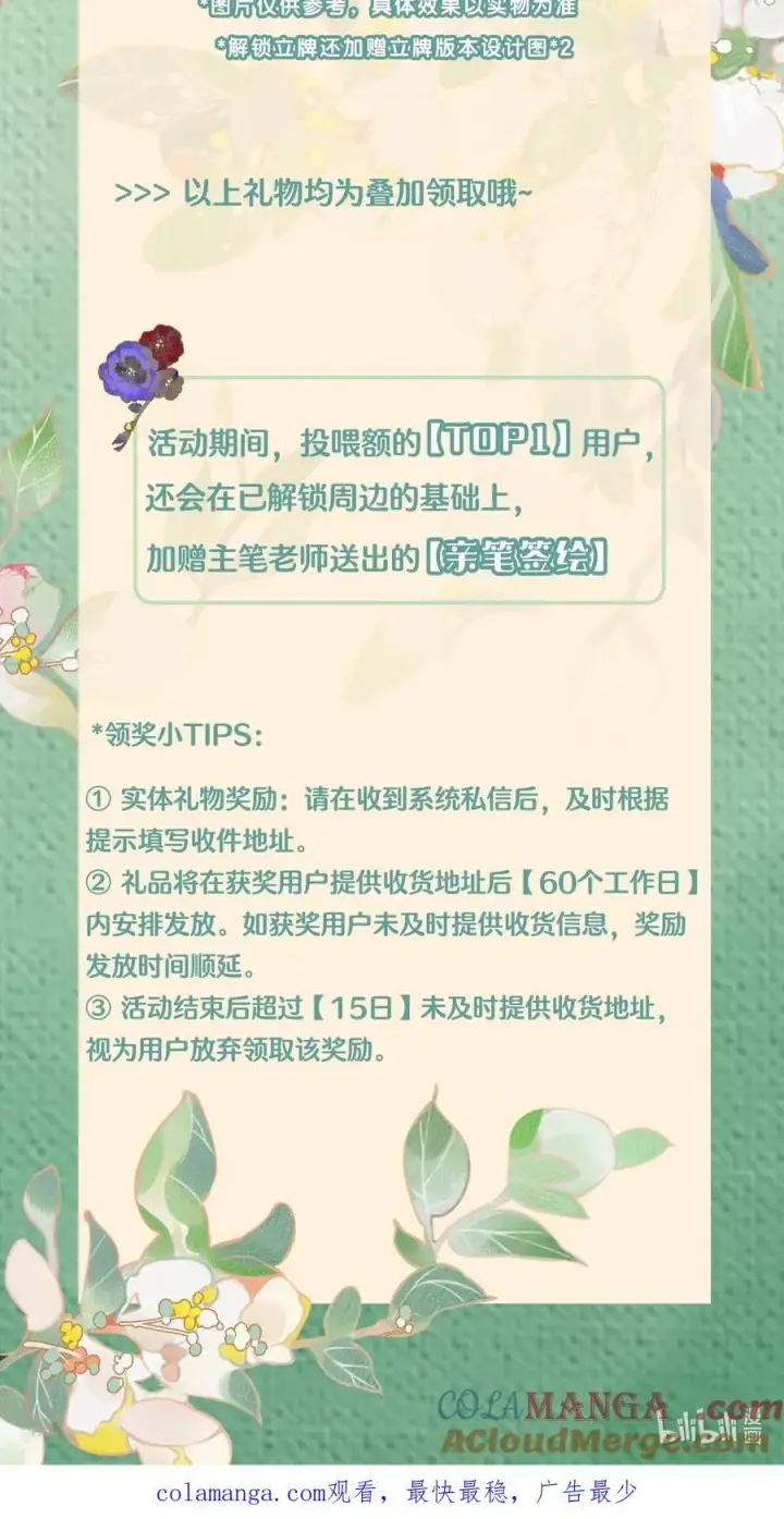 漫画《偷香》周边来袭 虚拟丨实体丨投喂满额就送第3张图