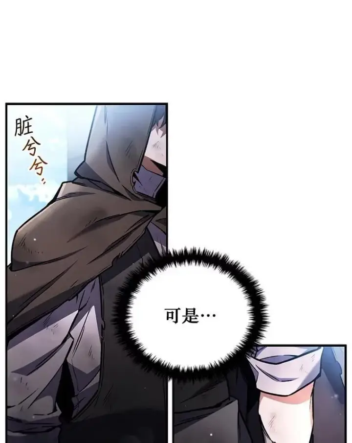 漫画《吞龙魔法师》1.回到过去第11张图