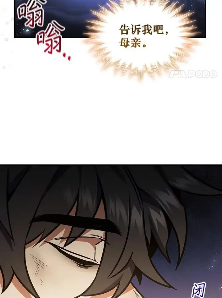 漫画《吞龙魔法师》1.回到过去第118张图