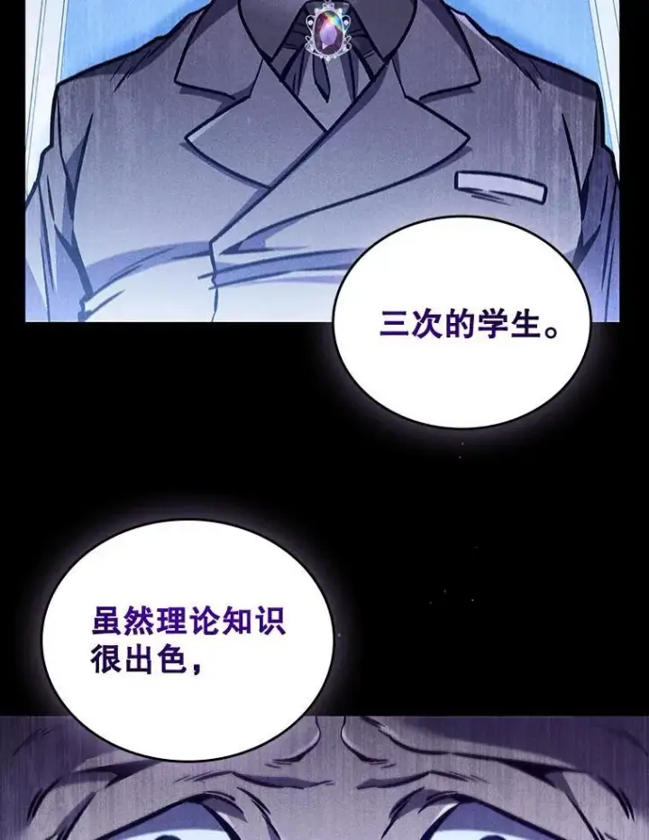 漫画《吞龙魔法师》1.回到过去第47张图