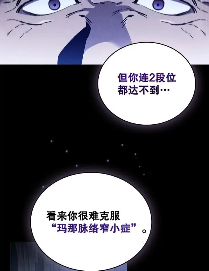 漫画《吞龙魔法师》1.回到过去第48张图