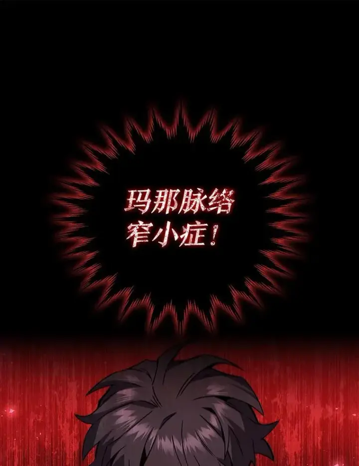 漫画《吞龙魔法师》1.回到过去第50张图