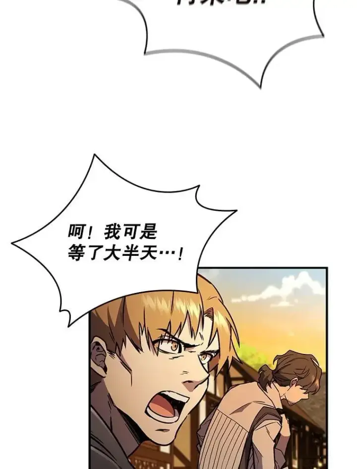 漫画《吞龙魔法师》1.回到过去第63张图