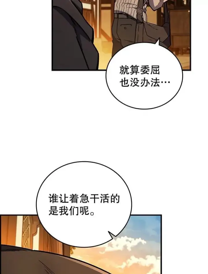 漫画《吞龙魔法师》1.回到过去第64张图