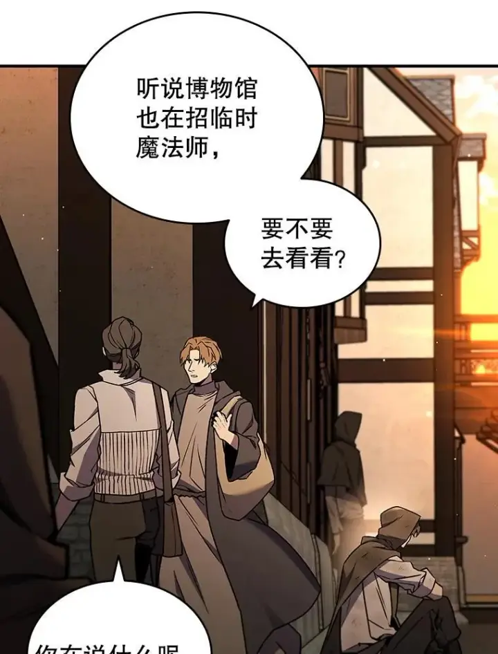 漫画《吞龙魔法师》1.回到过去第66张图