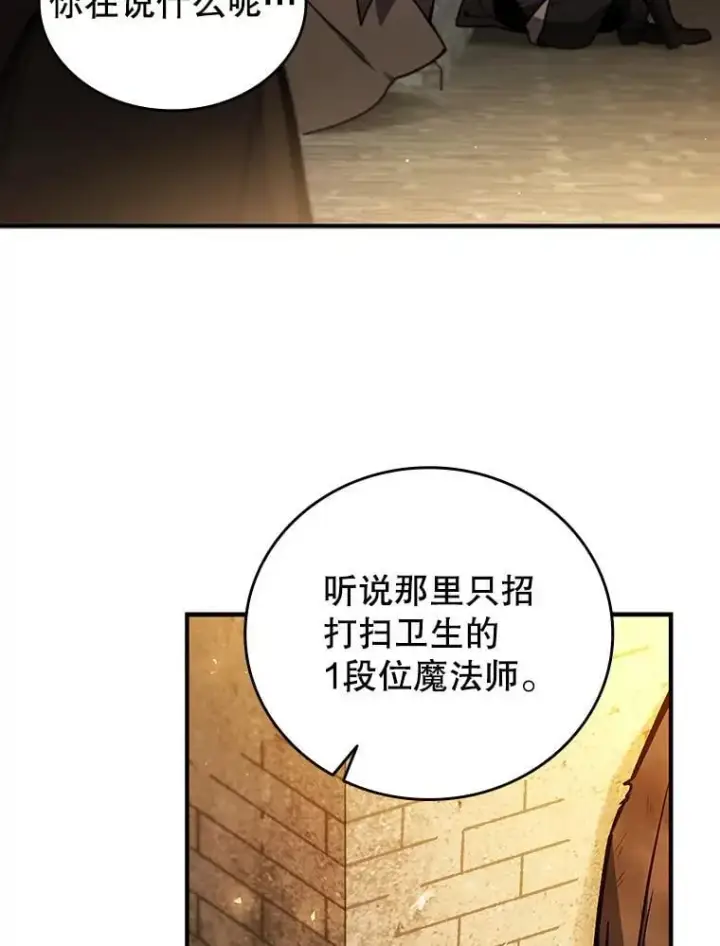 漫画《吞龙魔法师》1.回到过去第67张图