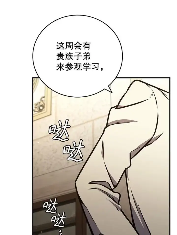 漫画《吞龙魔法师》1.回到过去第81张图