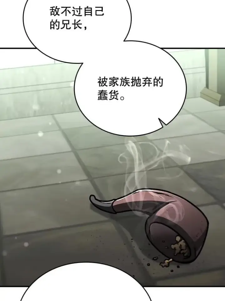 漫画《吞龙魔法师》2.摆脱霸凌第109张图