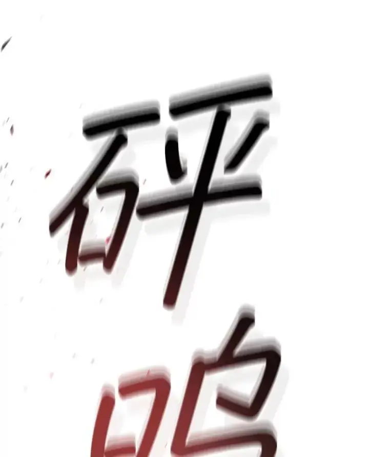 漫画《吞龙魔法师》2.摆脱霸凌第119张图