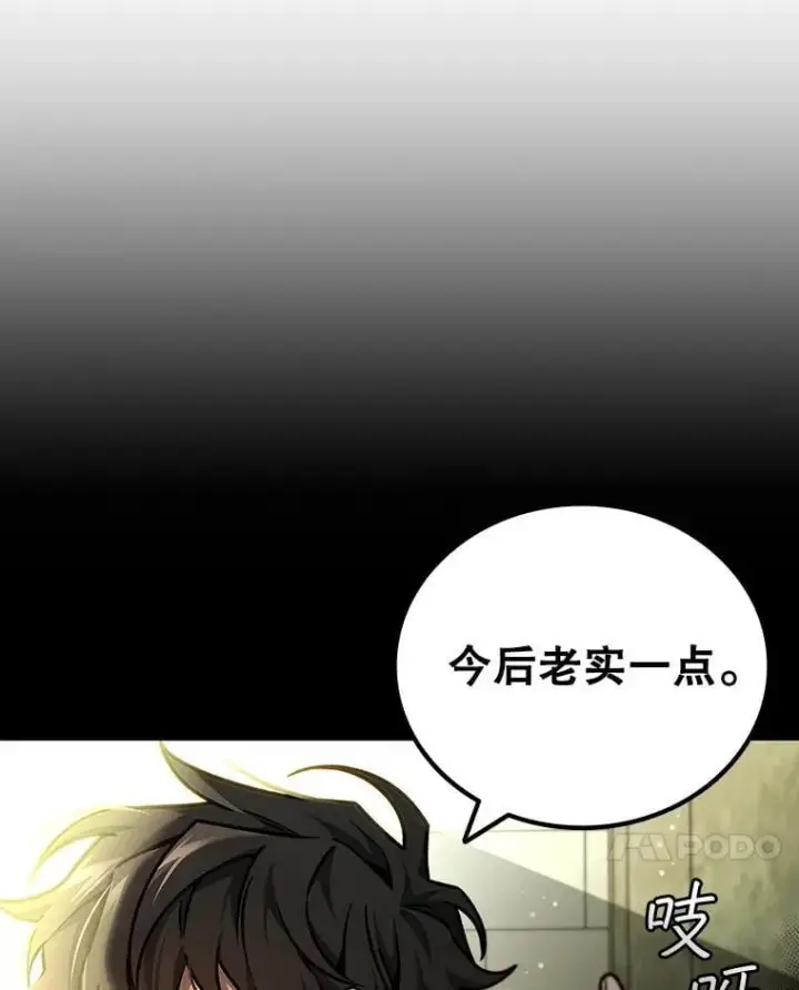 漫画《吞龙魔法师》2.摆脱霸凌第121张图