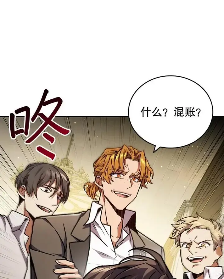 漫画《吞龙魔法师》2.摆脱霸凌第42张图