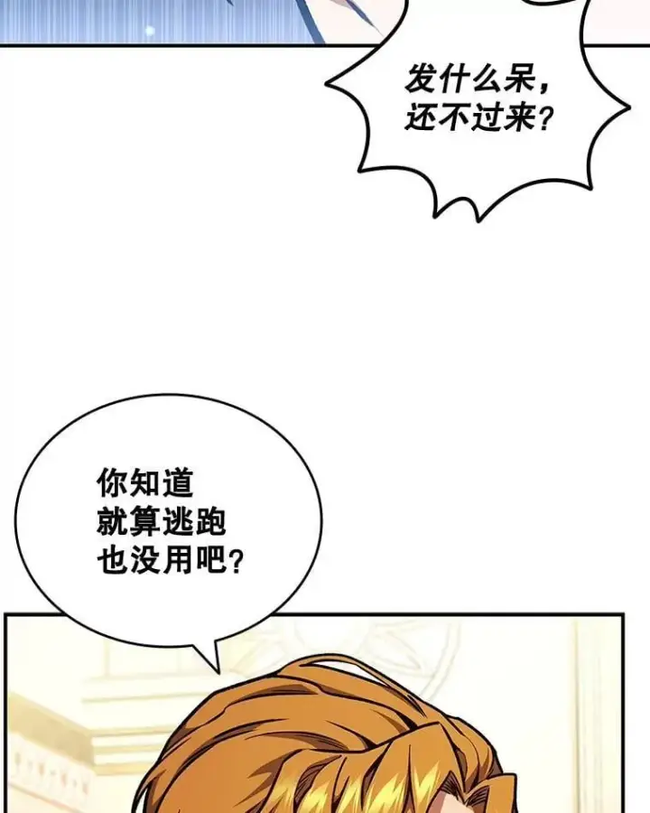 漫画《吞龙魔法师》2.摆脱霸凌第62张图