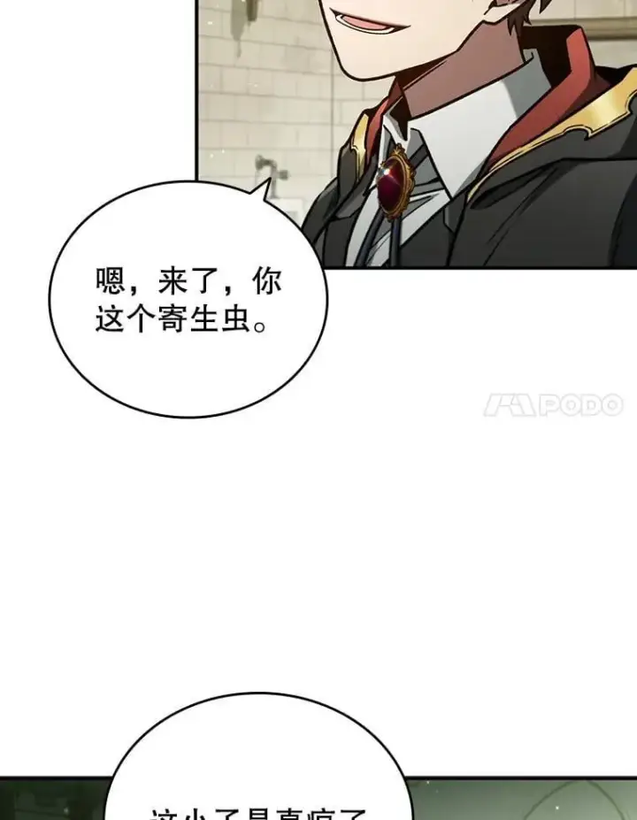 漫画《吞龙魔法师》2.摆脱霸凌第78张图
