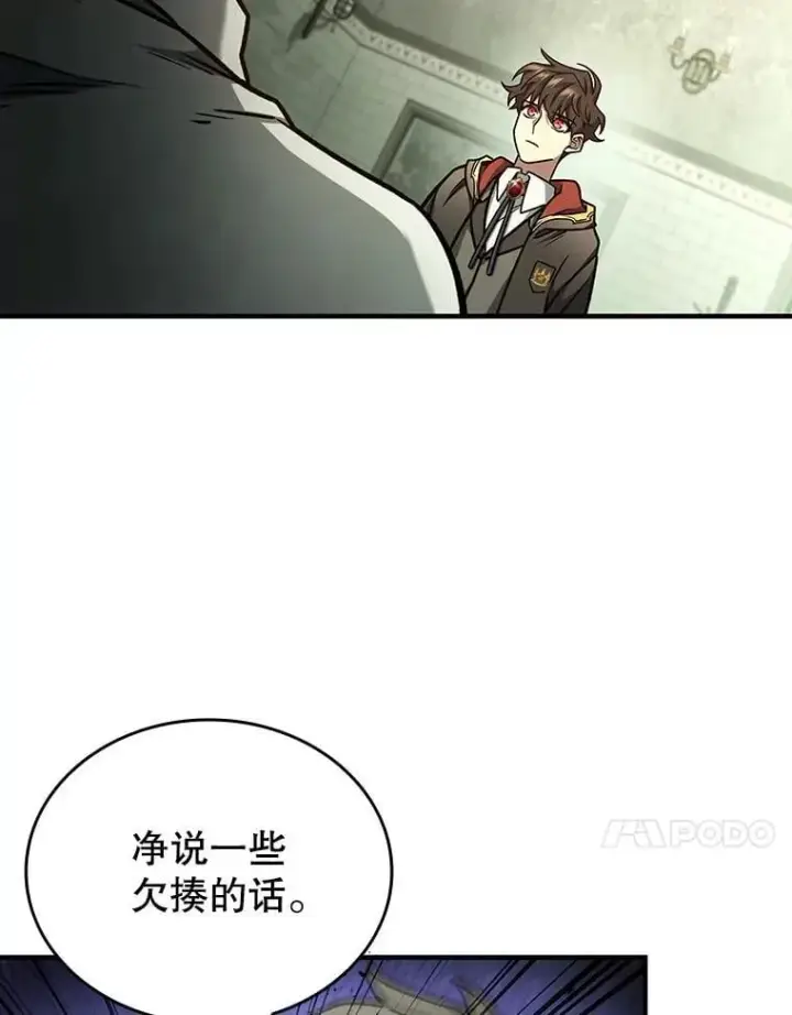 漫画《吞龙魔法师》2.摆脱霸凌第81张图