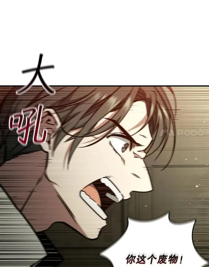 漫画《吞龙魔法师》2.摆脱霸凌第88张图