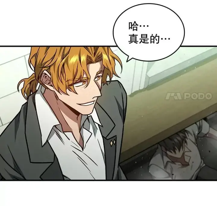 漫画《吞龙魔法师》2.摆脱霸凌第92张图