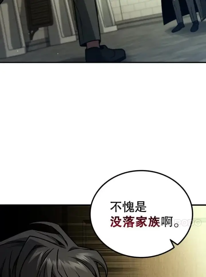 漫画《吞龙魔法师》2.摆脱霸凌第95张图