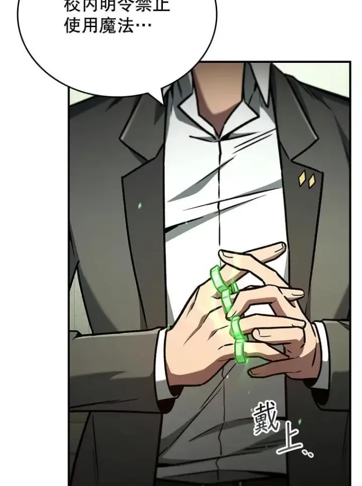 漫画《吞龙魔法师》2.摆脱霸凌第97张图