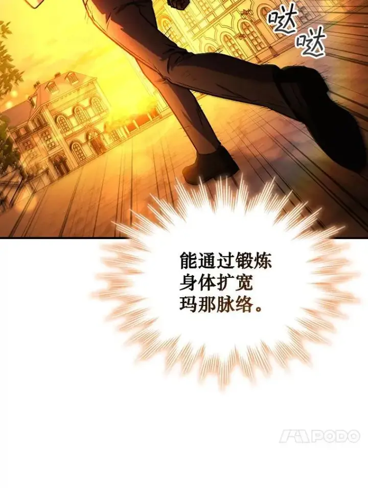 漫画《吞龙魔法师》3.克服疾病第118张图