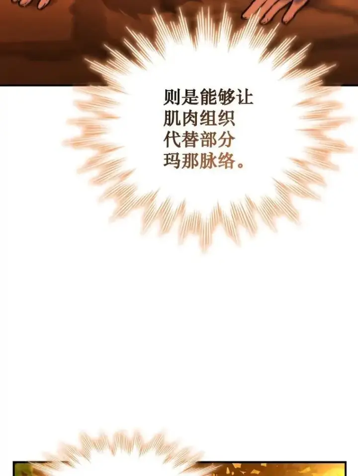 漫画《吞龙魔法师》3.克服疾病第120张图
