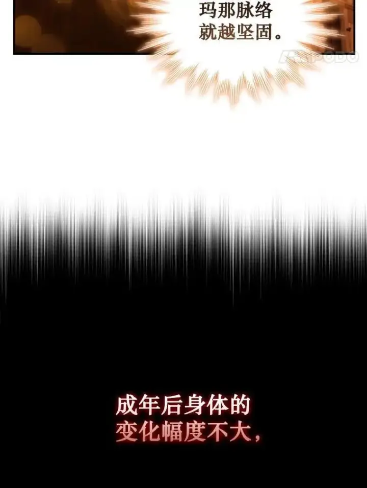 漫画《吞龙魔法师》3.克服疾病第122张图