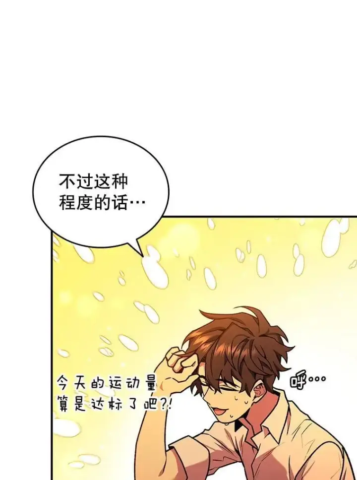 漫画《吞龙魔法师》3.克服疾病第129张图
