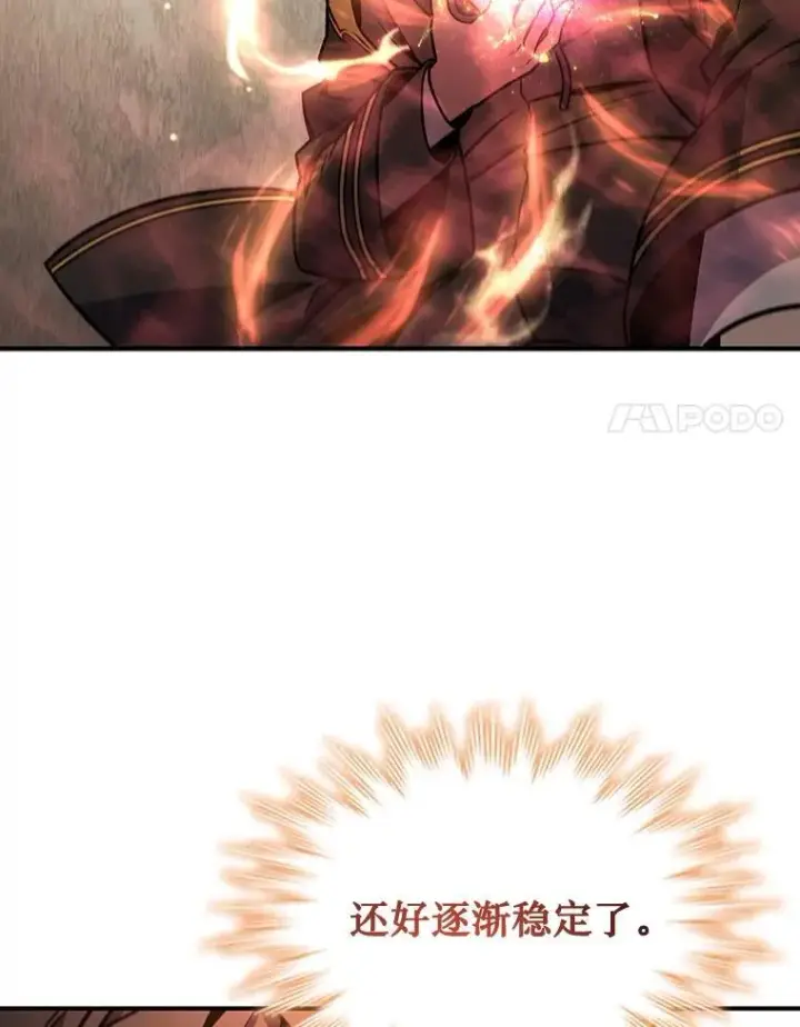 漫画《吞龙魔法师》3.克服疾病第21张图