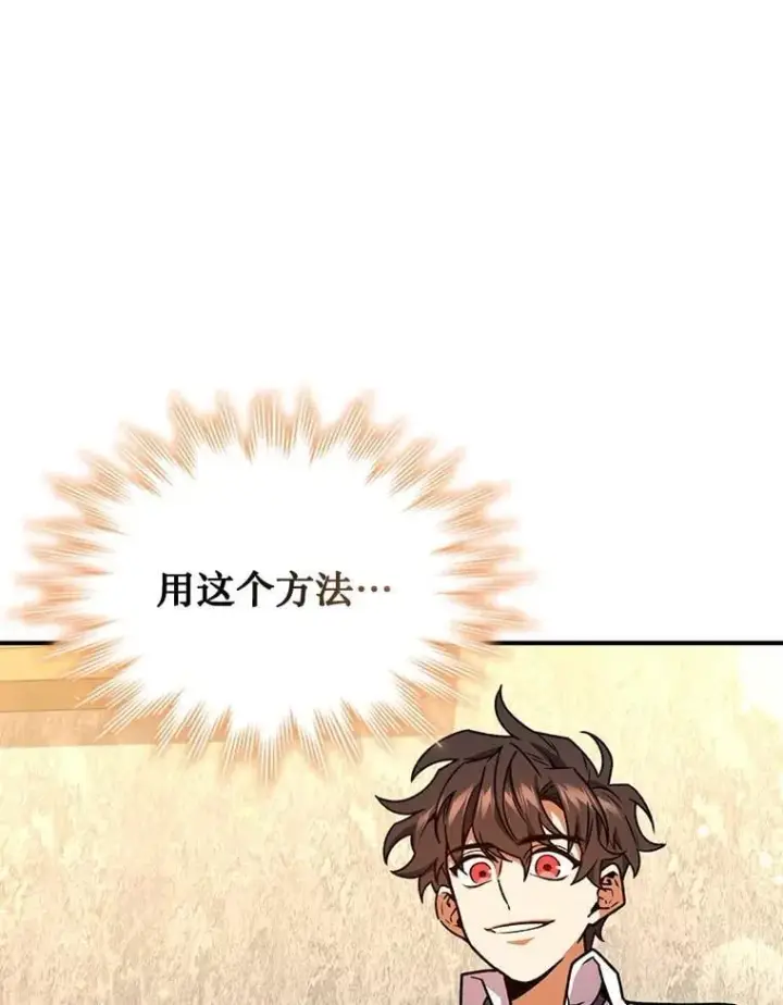 漫画《吞龙魔法师》3.克服疾病第23张图