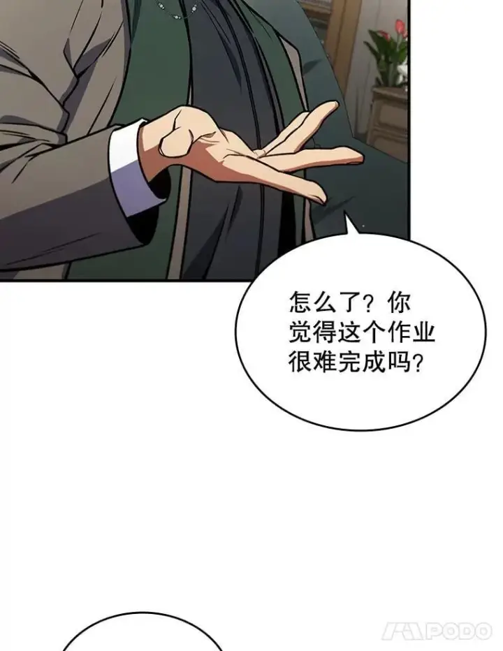 漫画《吞龙魔法师》3.克服疾病第58张图