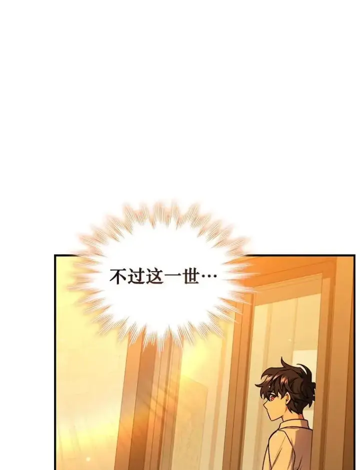 漫画《吞龙魔法师》3.克服疾病第69张图
