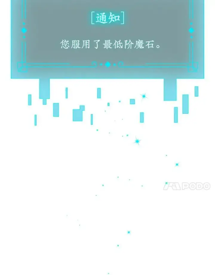 漫画《吞龙魔法师》3.克服疾病第7张图