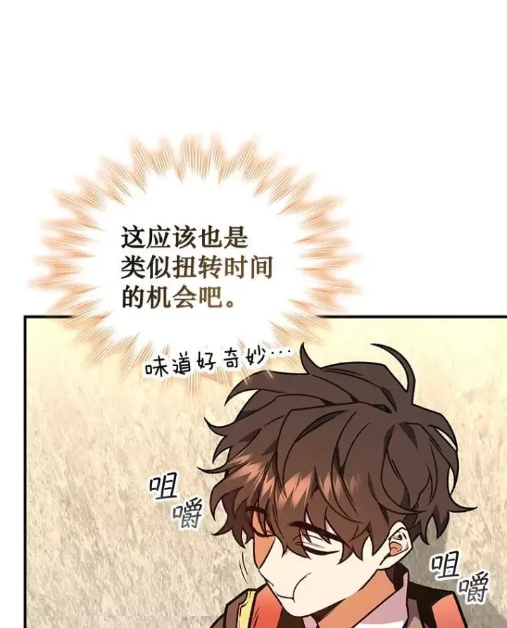 漫画《吞龙魔法师》3.克服疾病第8张图