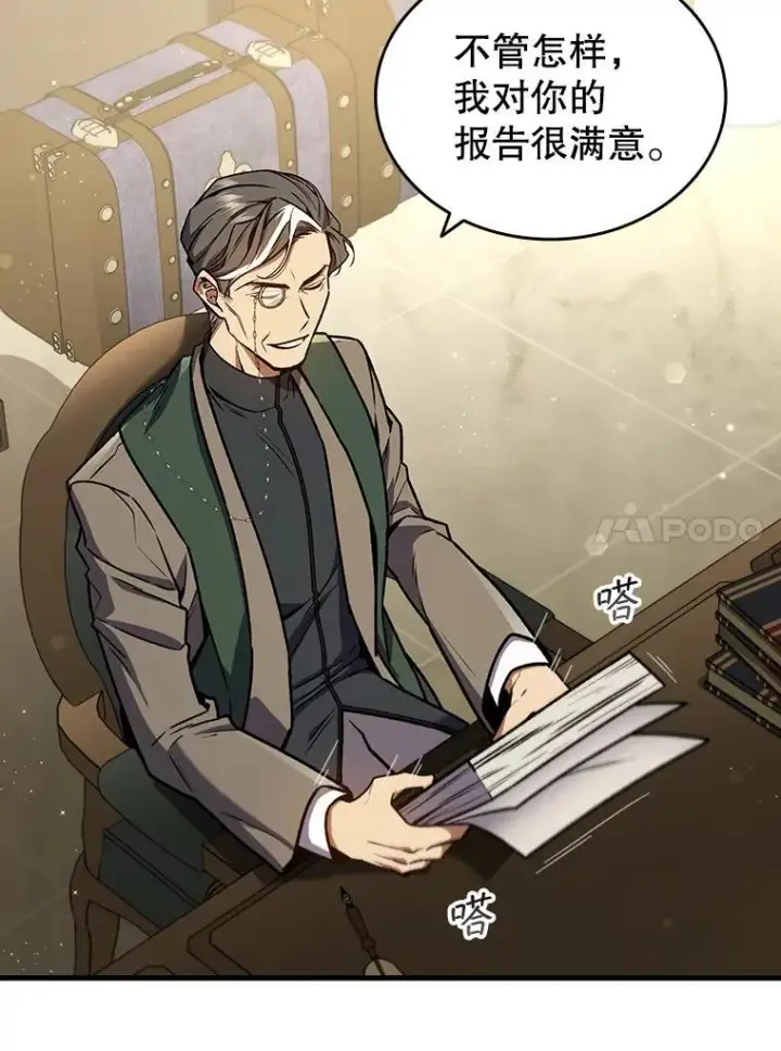 漫画《吞龙魔法师》4.进阶第10张图