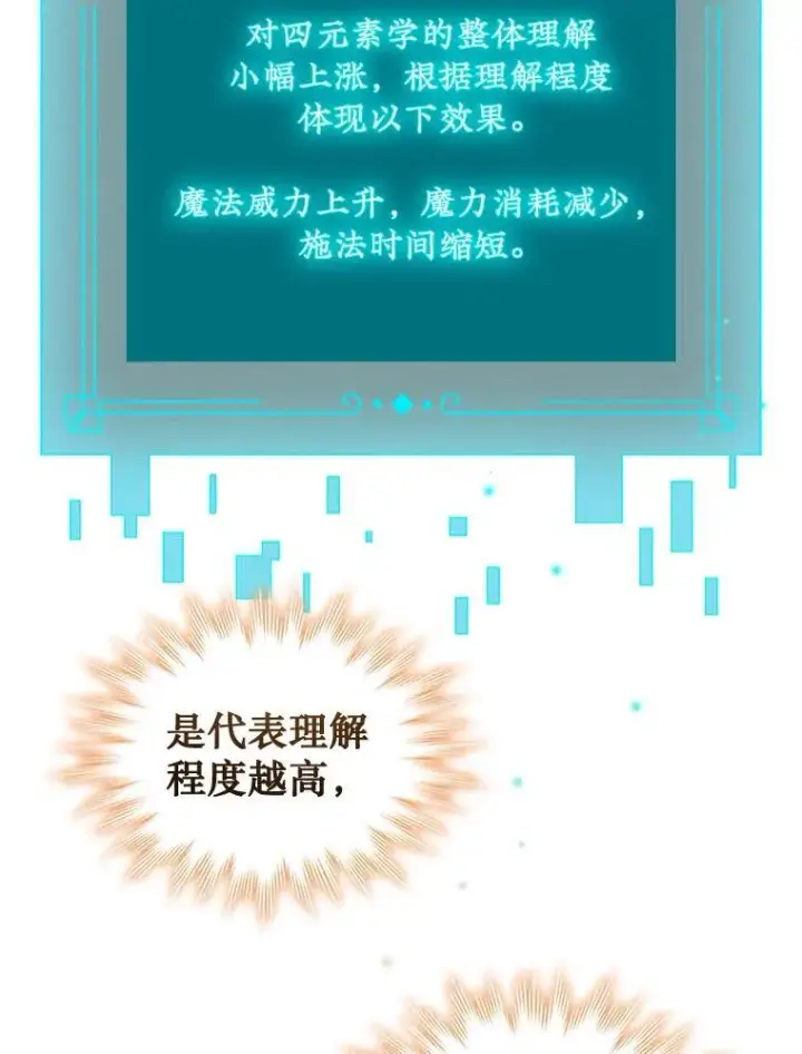 漫画《吞龙魔法师》4.进阶第12张图