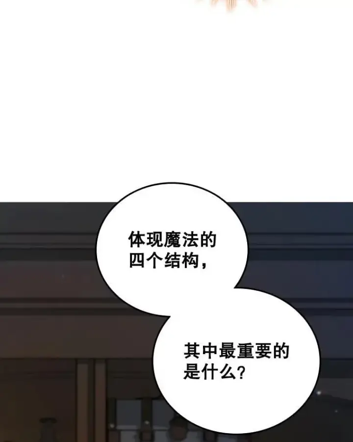 漫画《吞龙魔法师》4.进阶第126张图