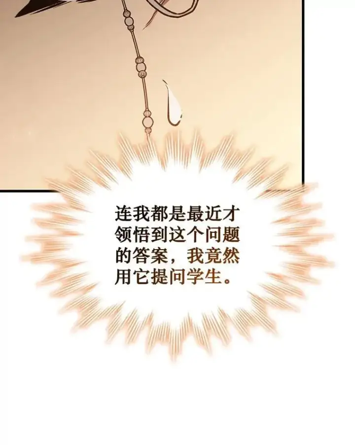 漫画《吞龙魔法师》4.进阶第131张图