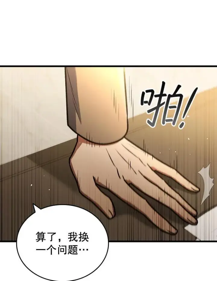 漫画《吞龙魔法师》4.进阶第132张图