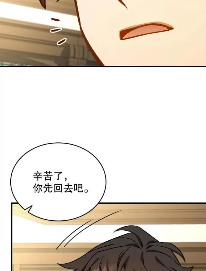 漫画《吞龙魔法师》4.进阶第14张图