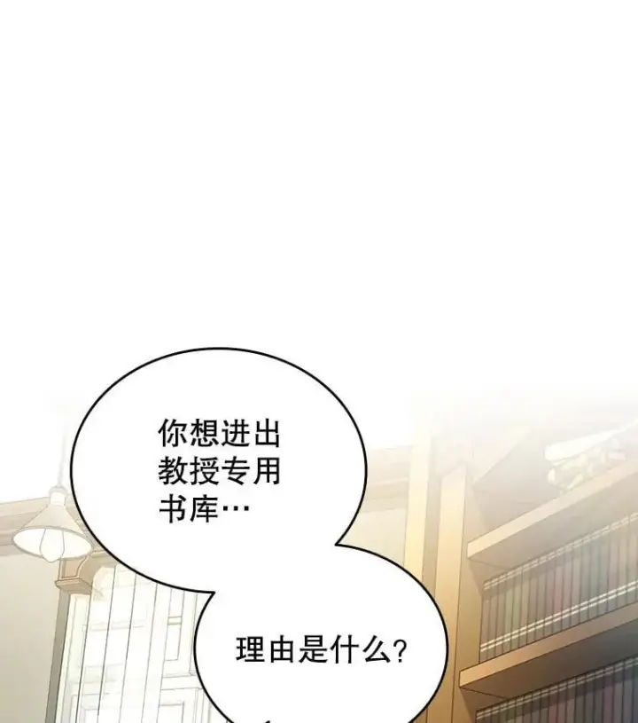 漫画《吞龙魔法师》4.进阶第21张图